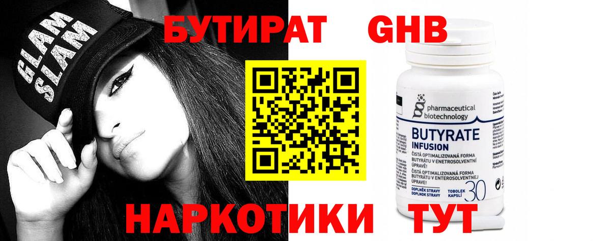 Бутират вода Санкт-Петербург