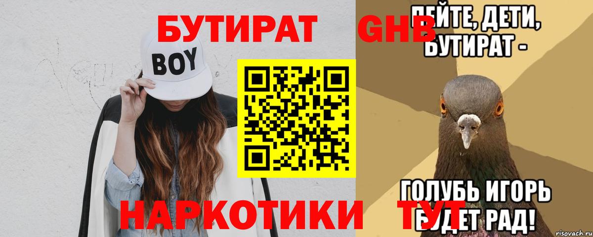 Санкт-Петербург  Бутират BDO  Вход с VPN 