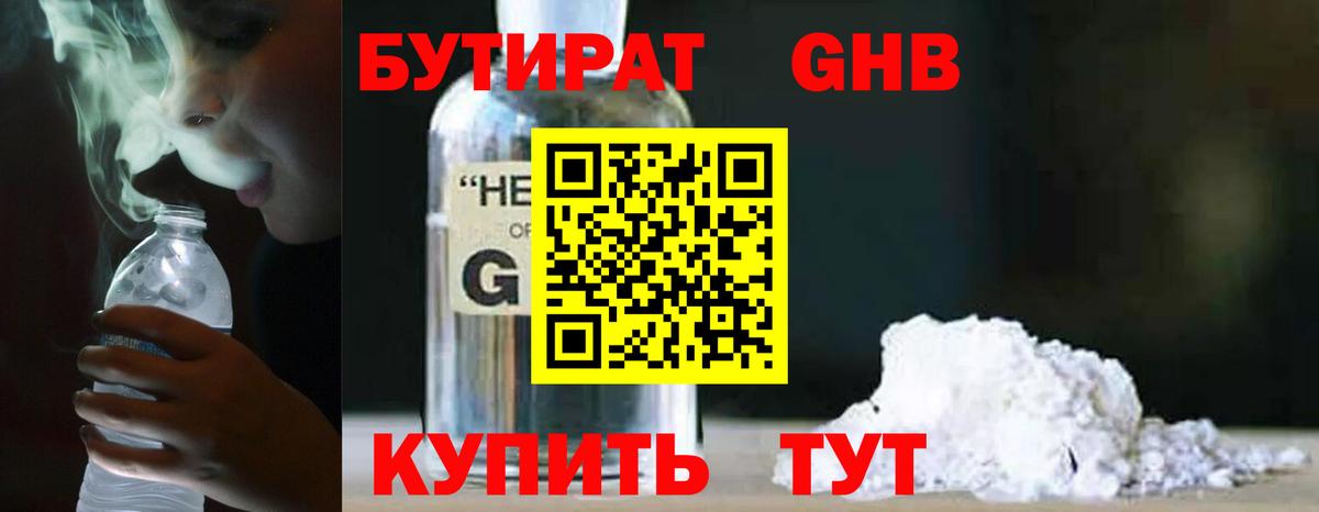 Бутират 99%  Бутират  Санкт-Петербург 