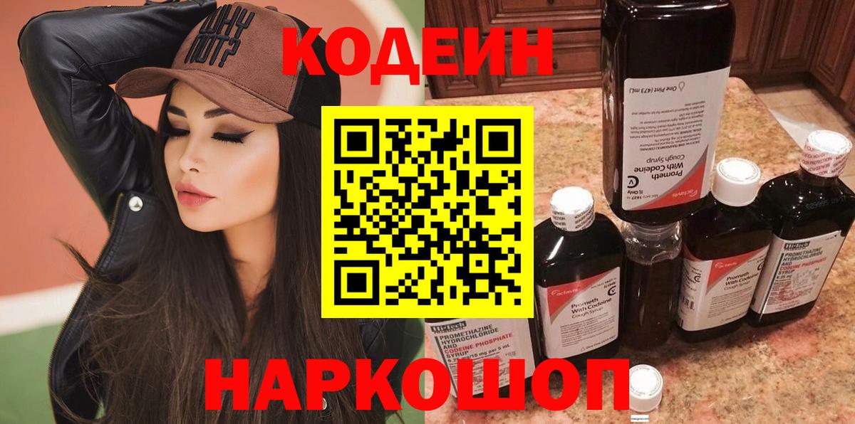 Codein Purple Drank Санкт-Петербург