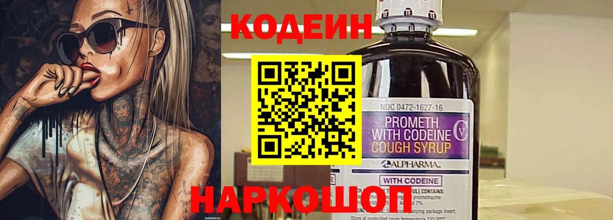 Кодеин напиток Lean (лин)  Санкт-Петербург  Codein Purple Drank 