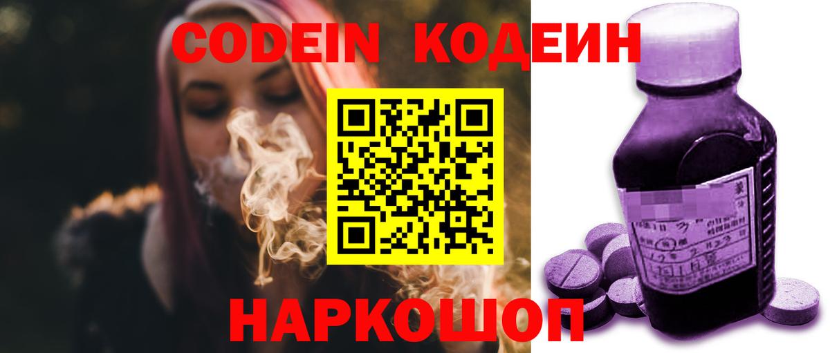 Санкт-Петербург  Codein напиток Lean (лин)  Вход с VPN 